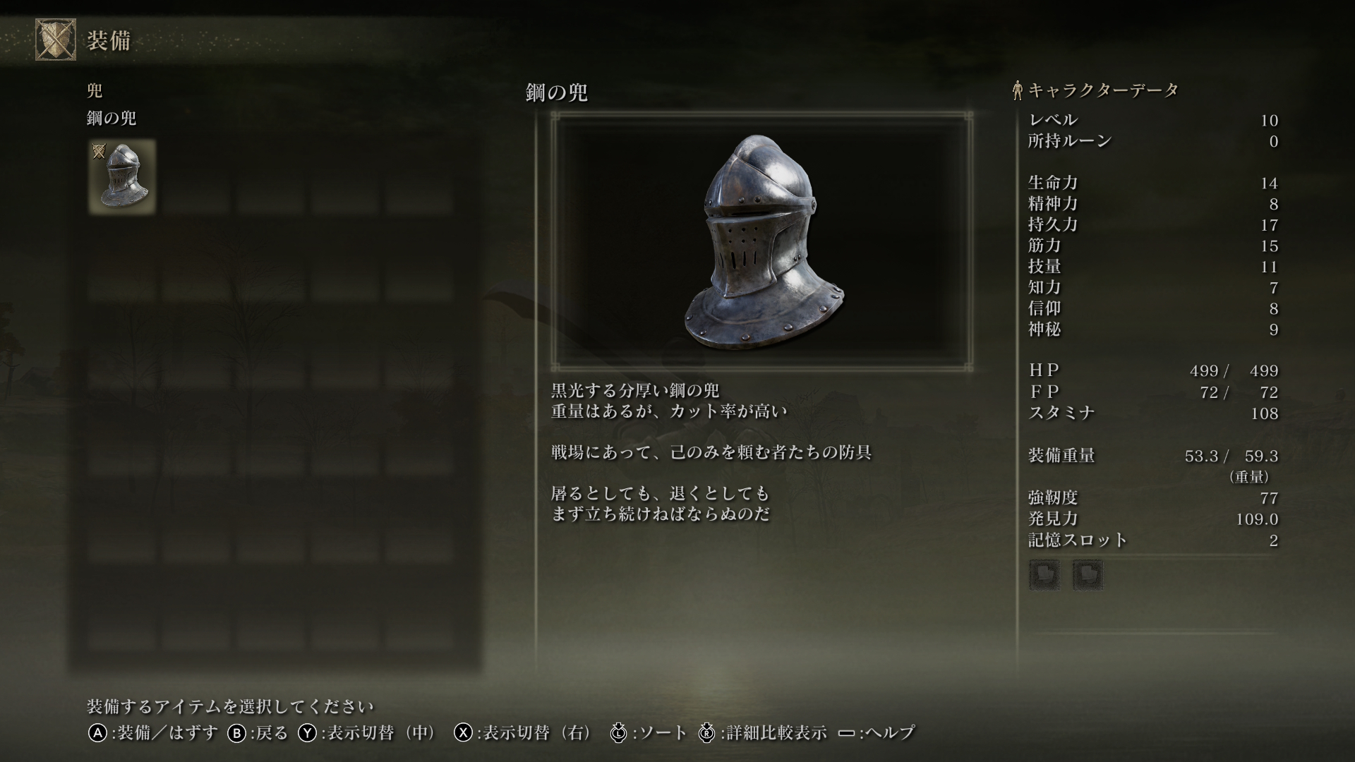 「鋼の兜」
