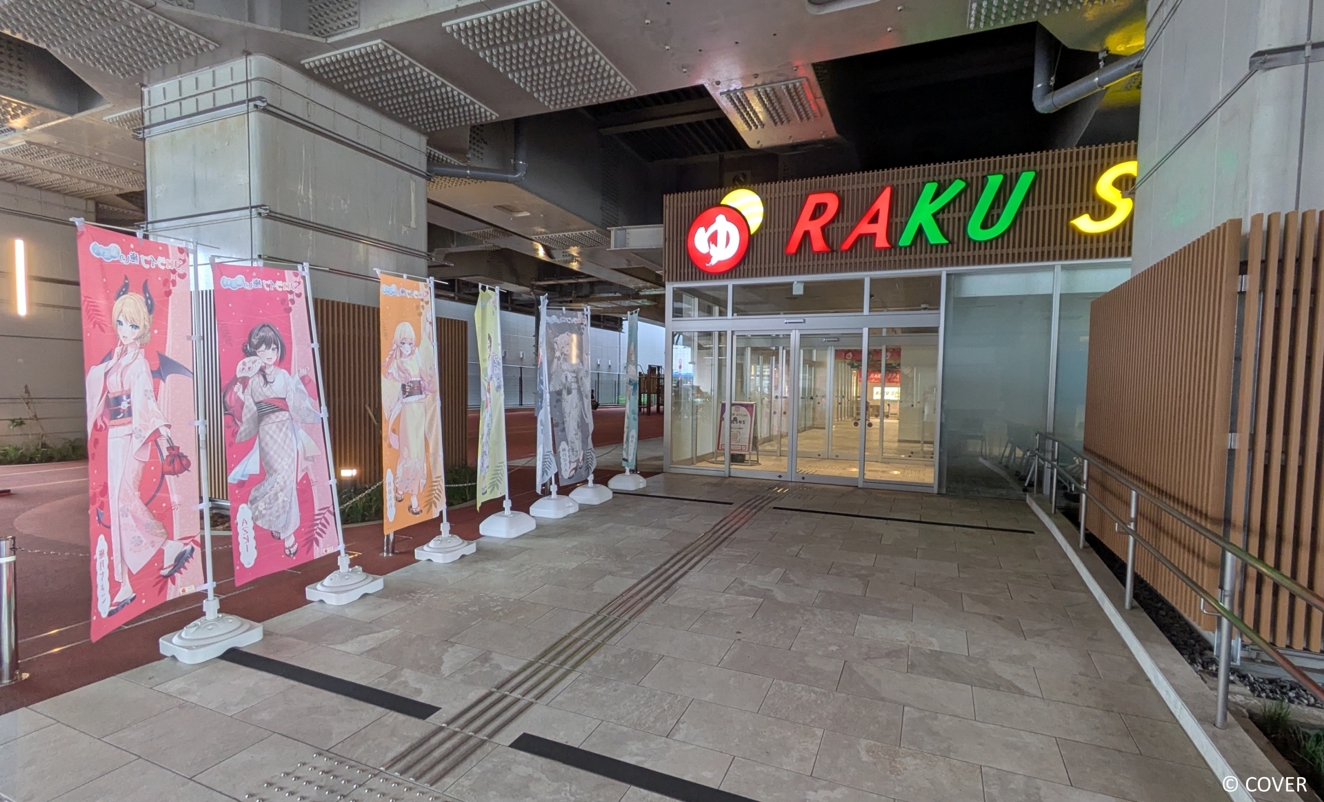 RAKU SPA Station 武蔵小金井店