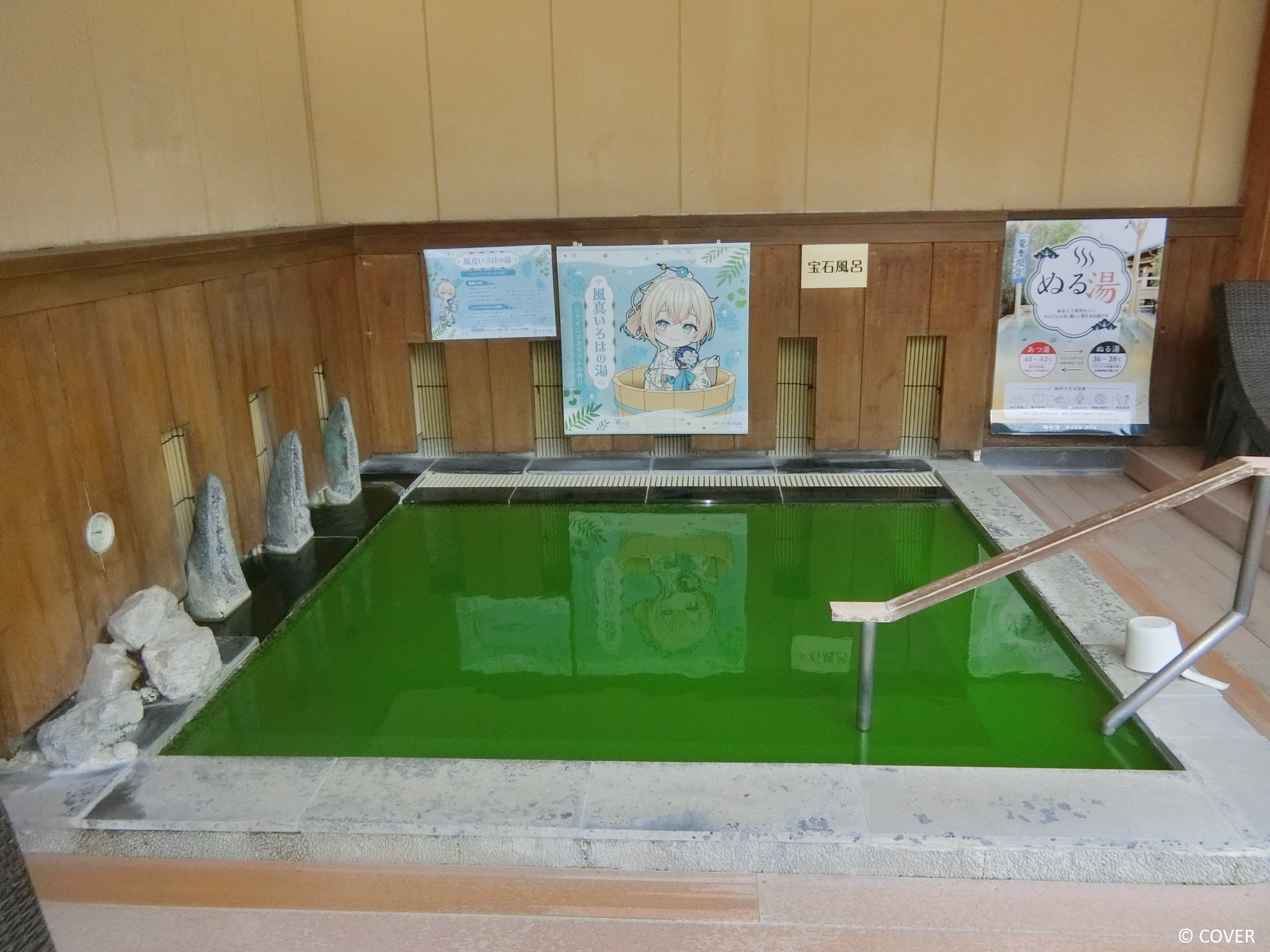 風真いろはの湯（シャインマスカットの香り）
