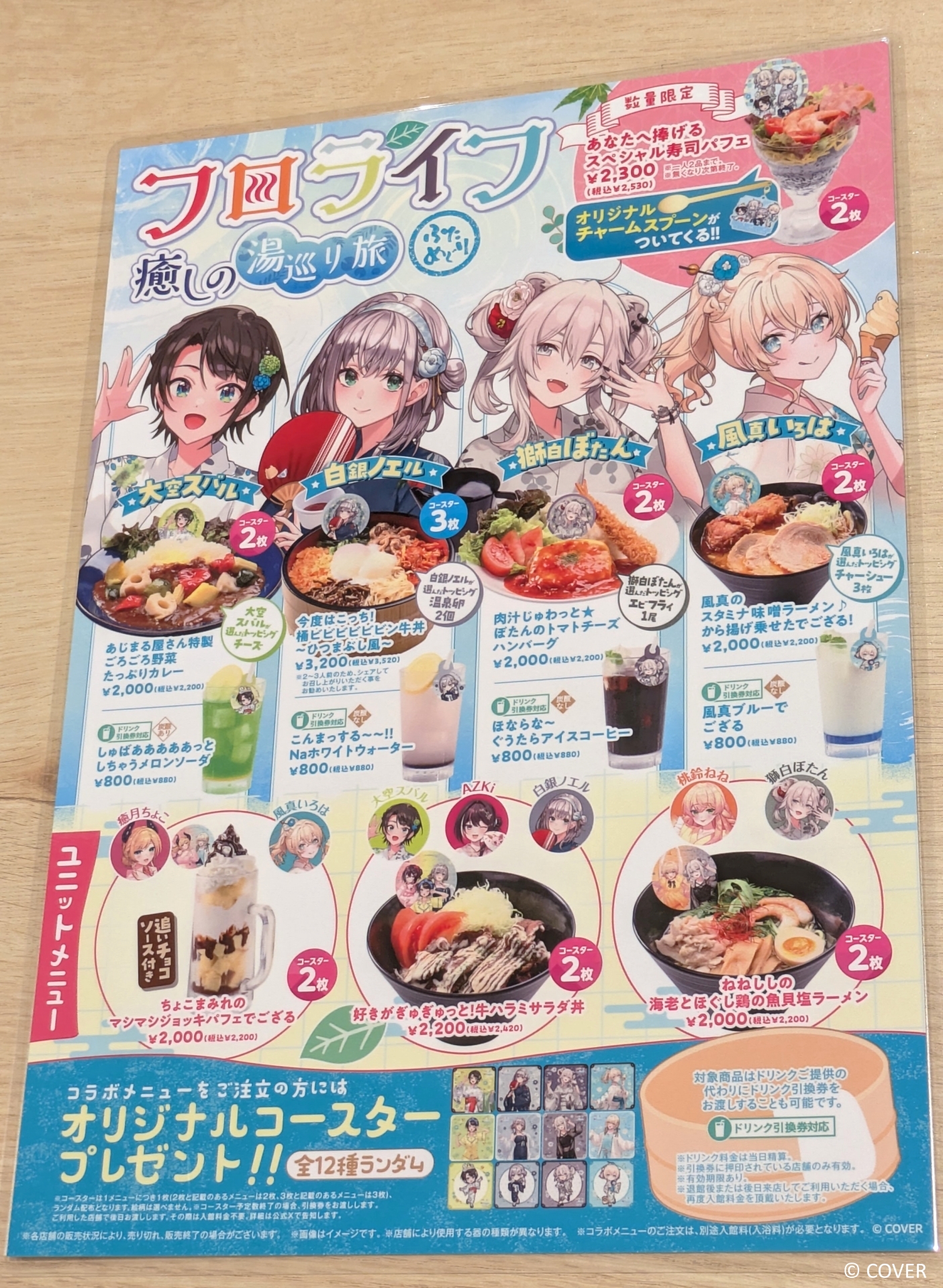「フロライフ 癒しの湯巡り旅～ふためぐり～」のメニュー表