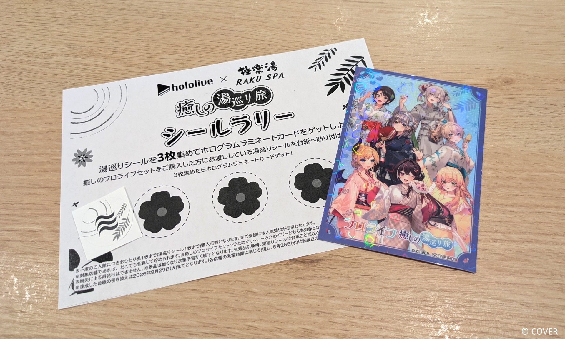 「湯巡りシール」を3枚集めるとホログラムラミネートカードがもらえる。角度をつけて見るとハートのホログラムが輝く豪華仕様