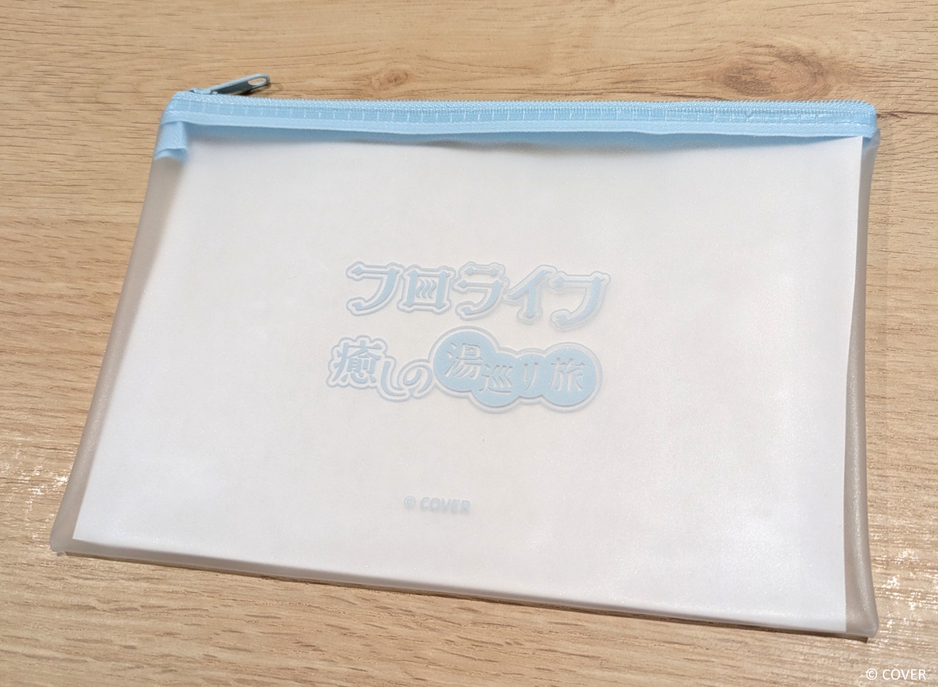 PVCポーチ（各1,430円）※写真はポーチ内にホワイトペーパーを入れて撮影している