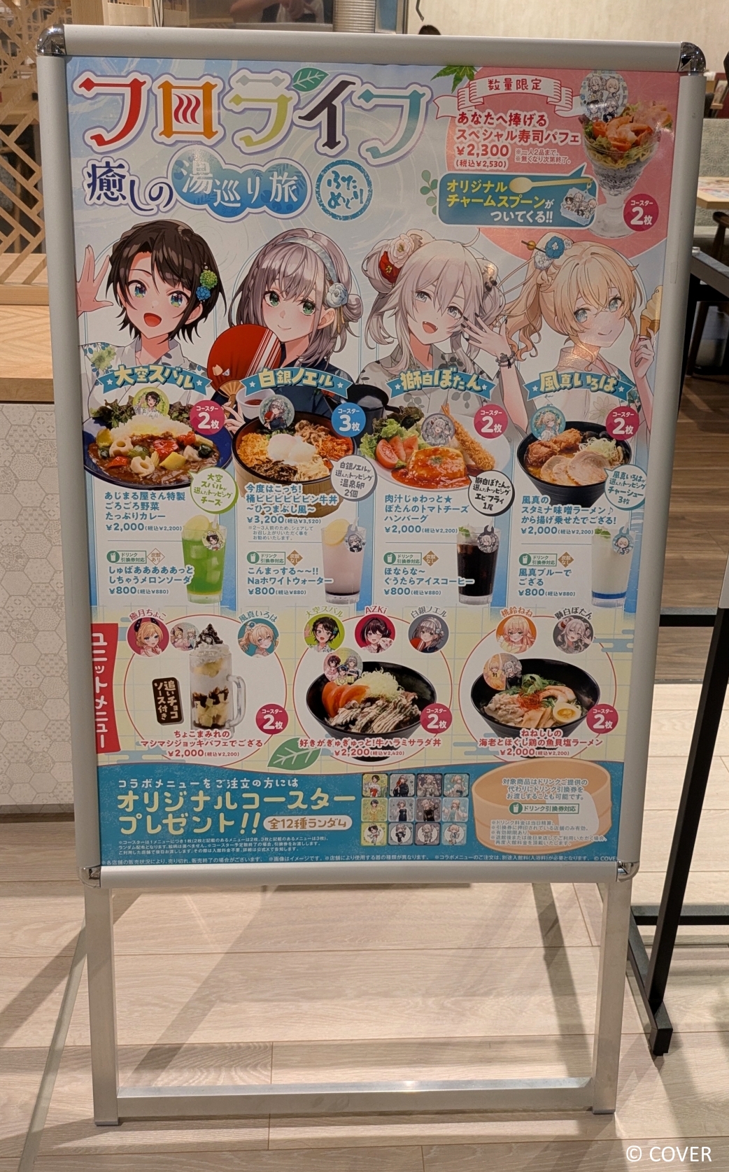 「～ふためぐり～」仕様のメニュースタンド