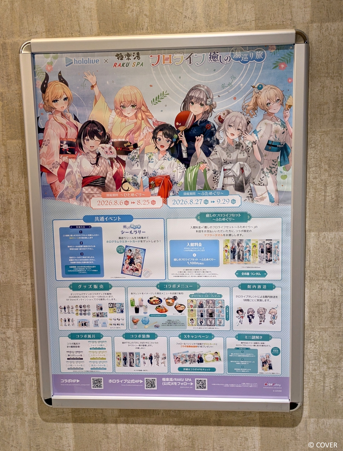 コラボ施策が一覧できる掲示もある