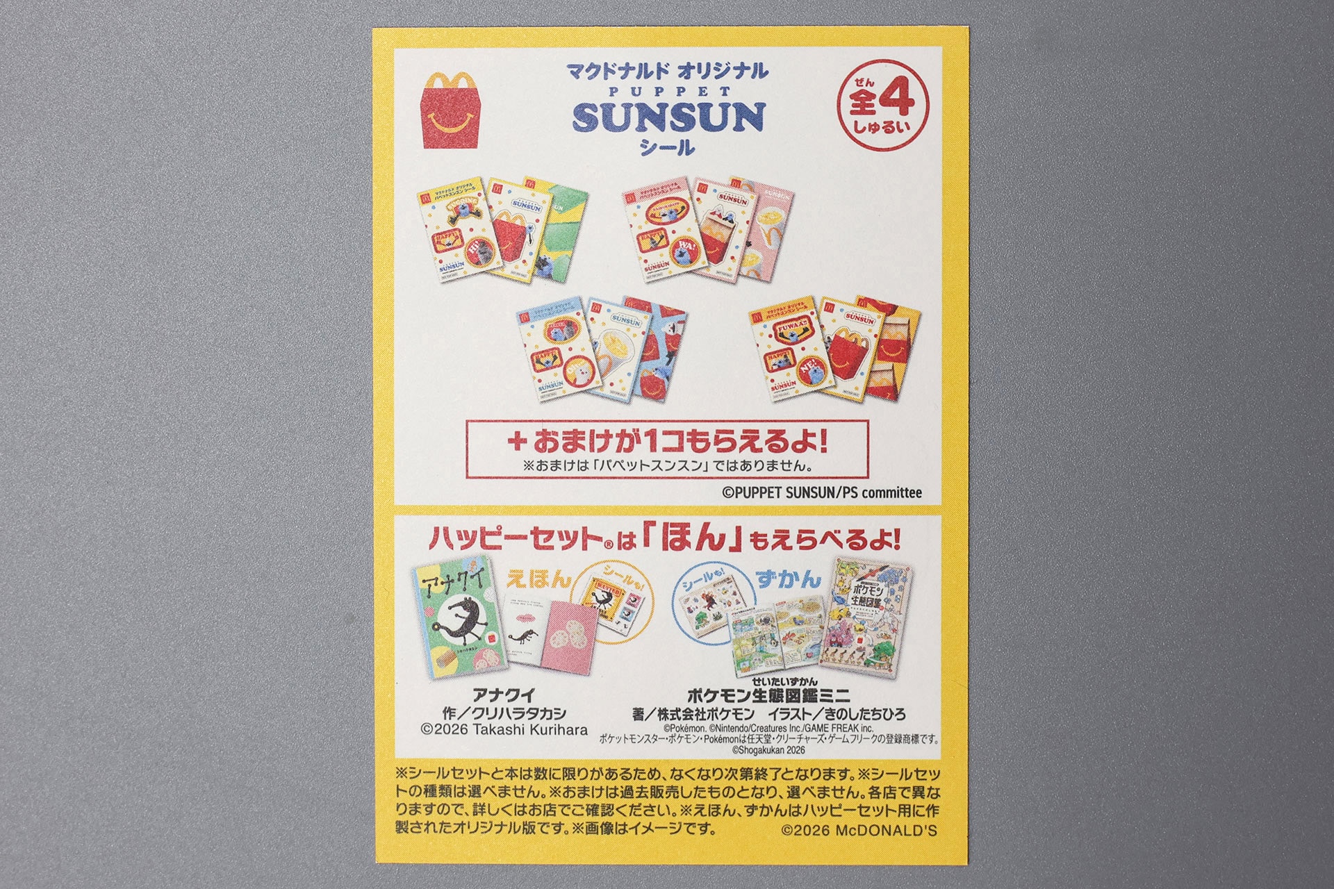 こちらはシールの裏面だ