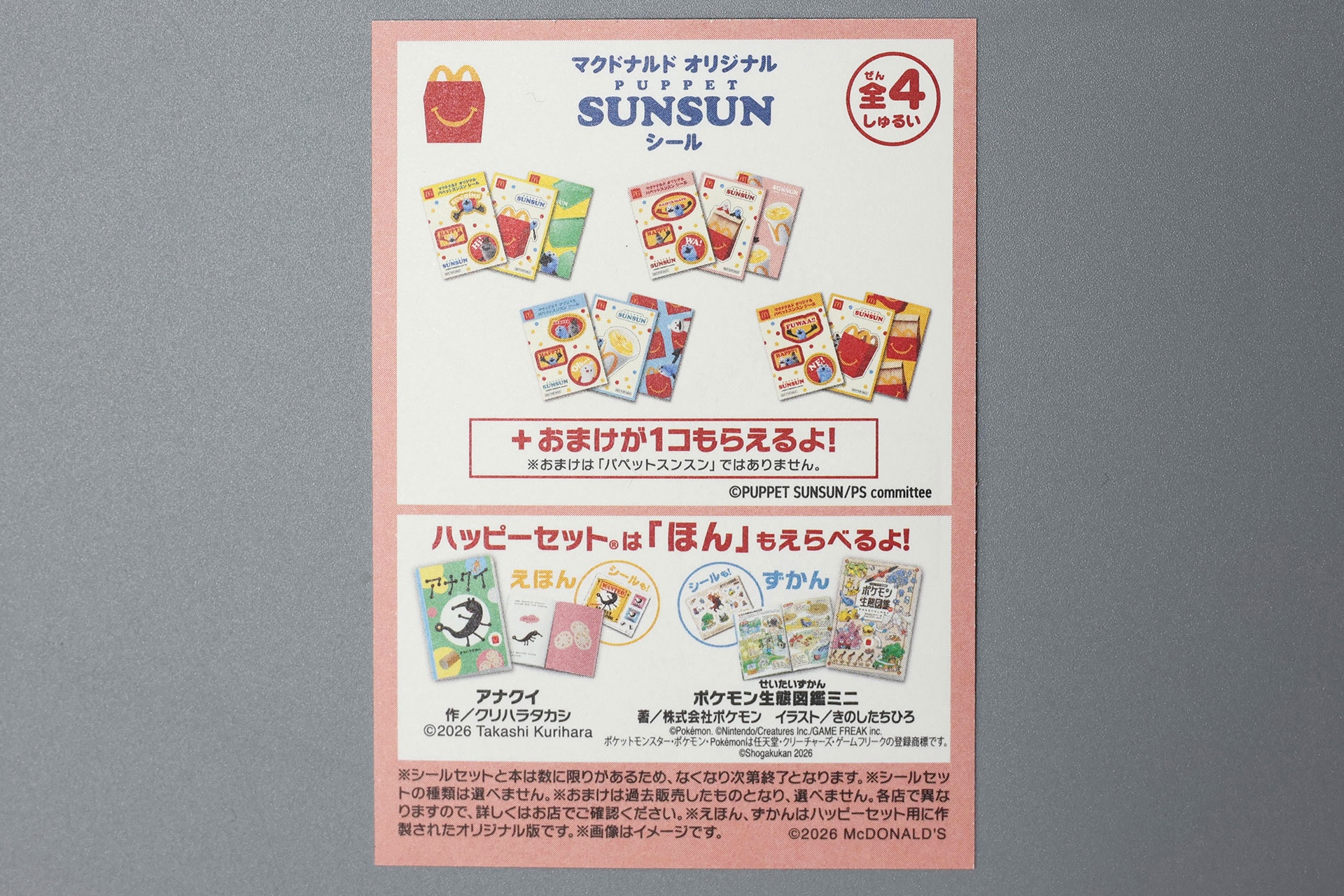 シールの裏面。内容は共通のものだ