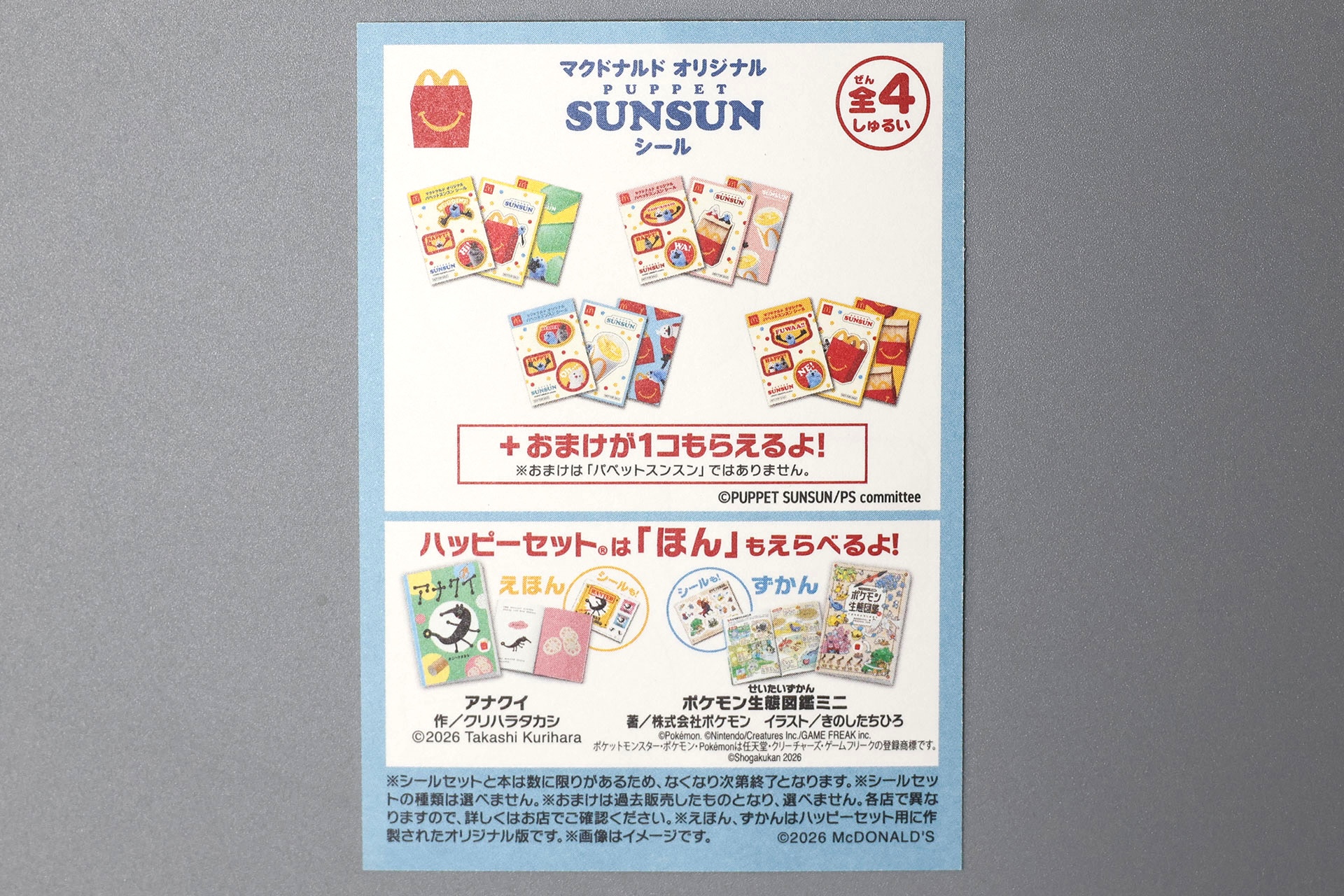 こちらはシールの裏面