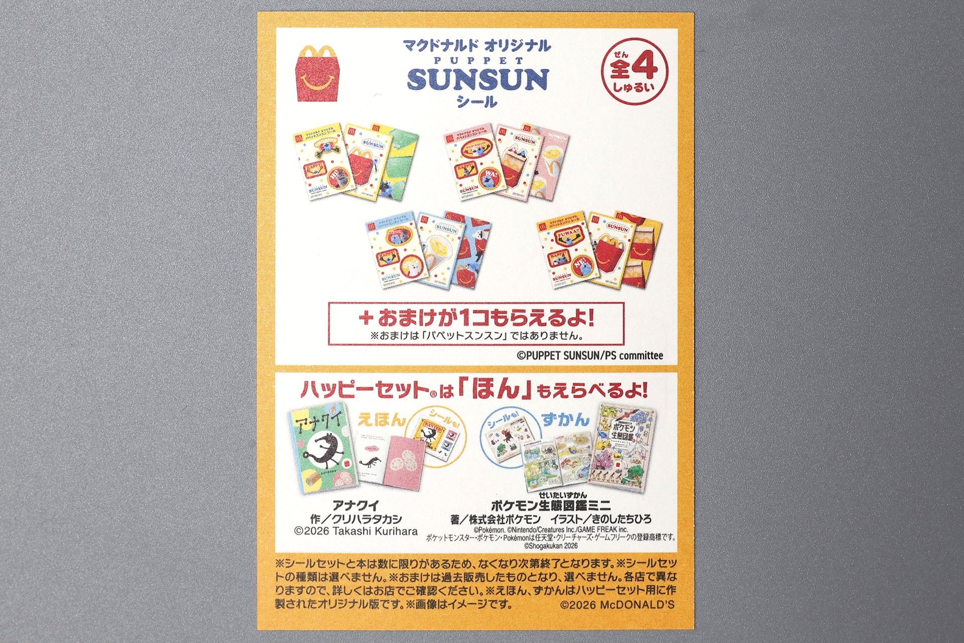 こちらはシールの裏面だ