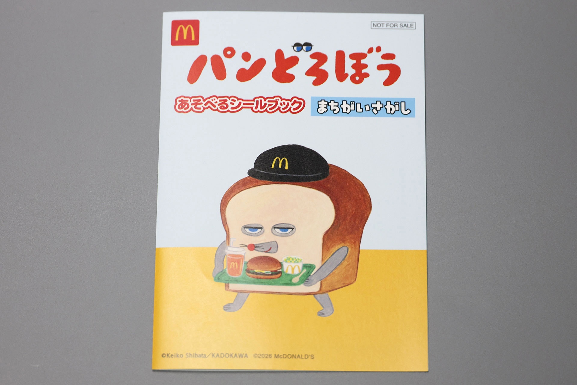 シールブックの表紙
