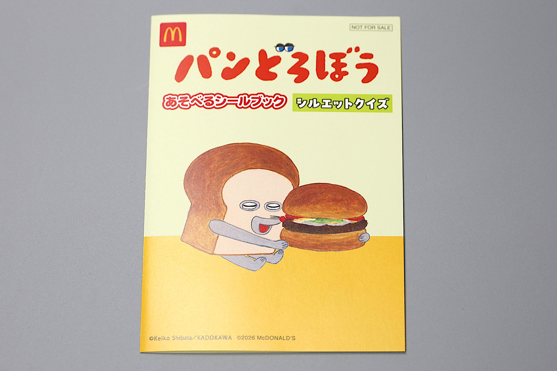 シールブックの表紙