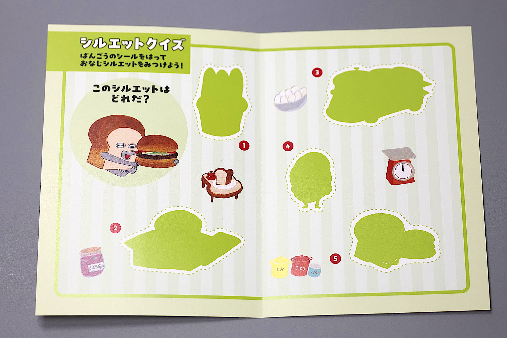シールブックを開くと、シルエットが描かれている