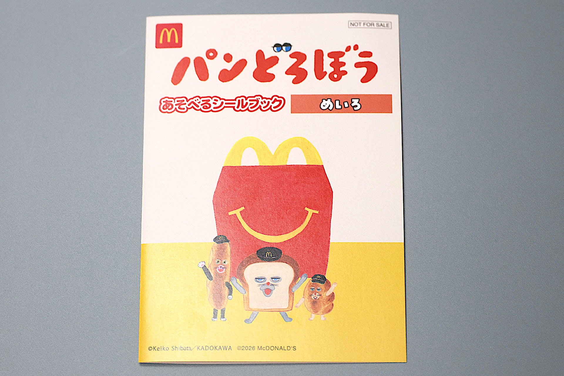 シールブックの表紙