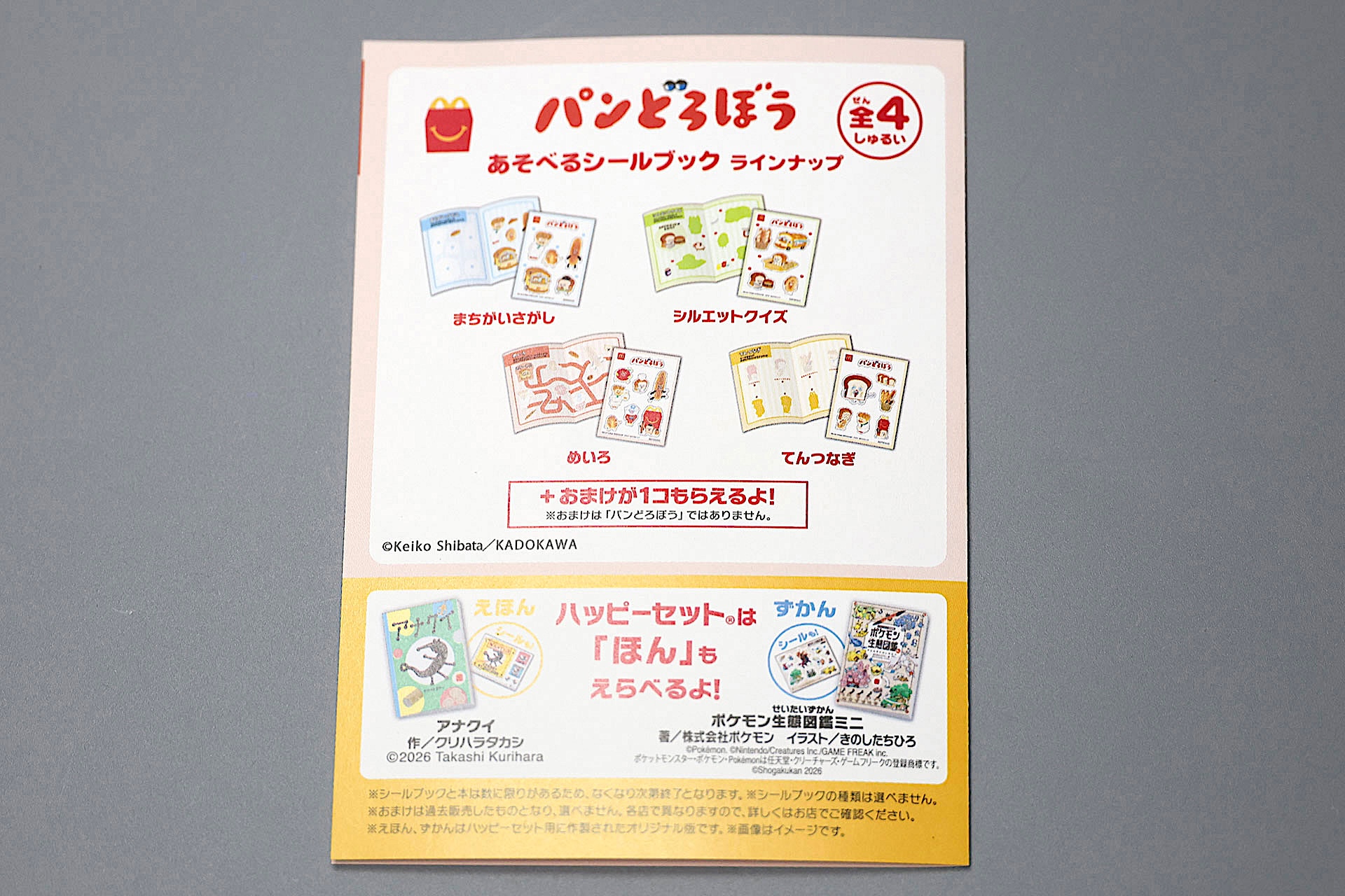 シールブックの裏面