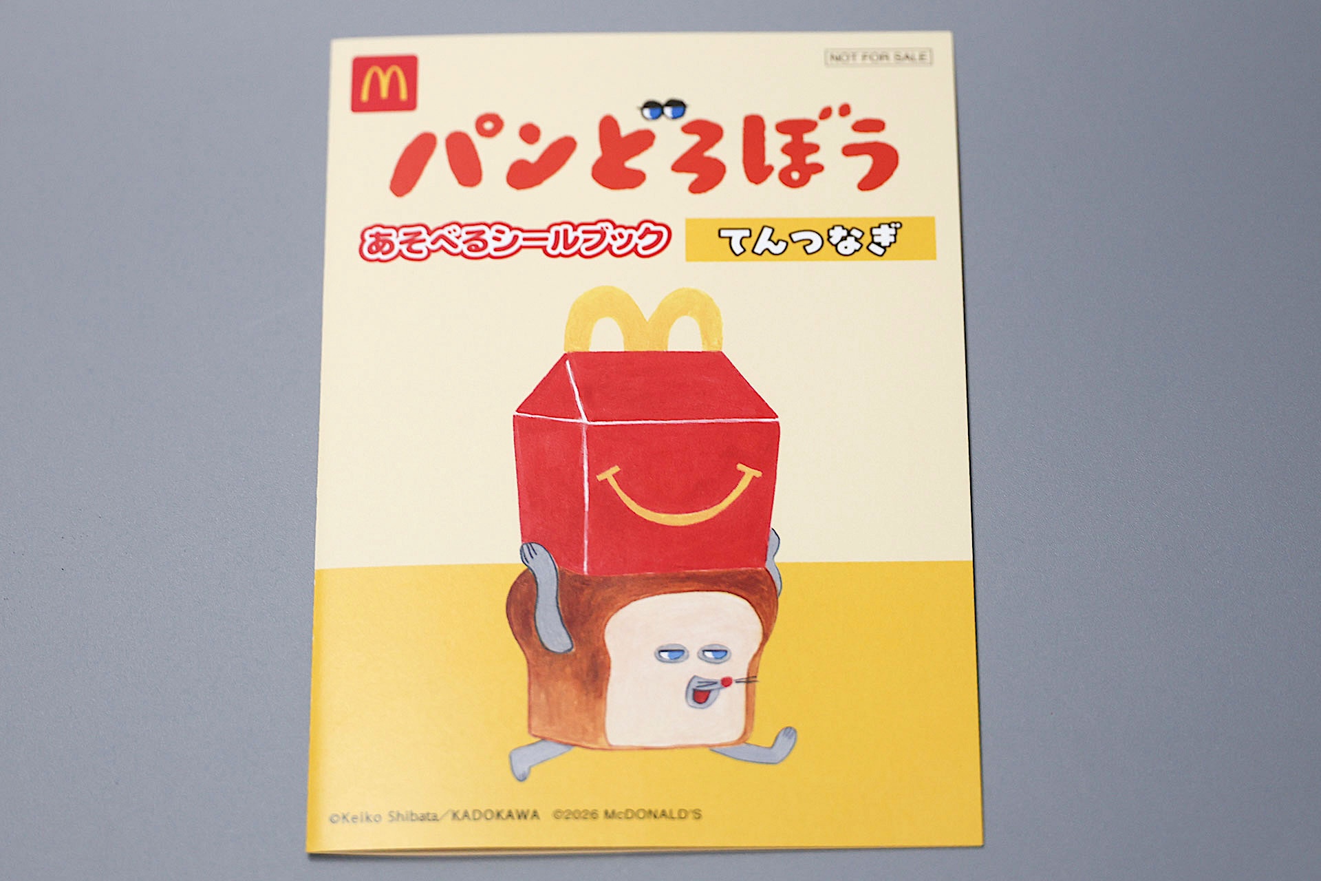 シールブックの表紙
