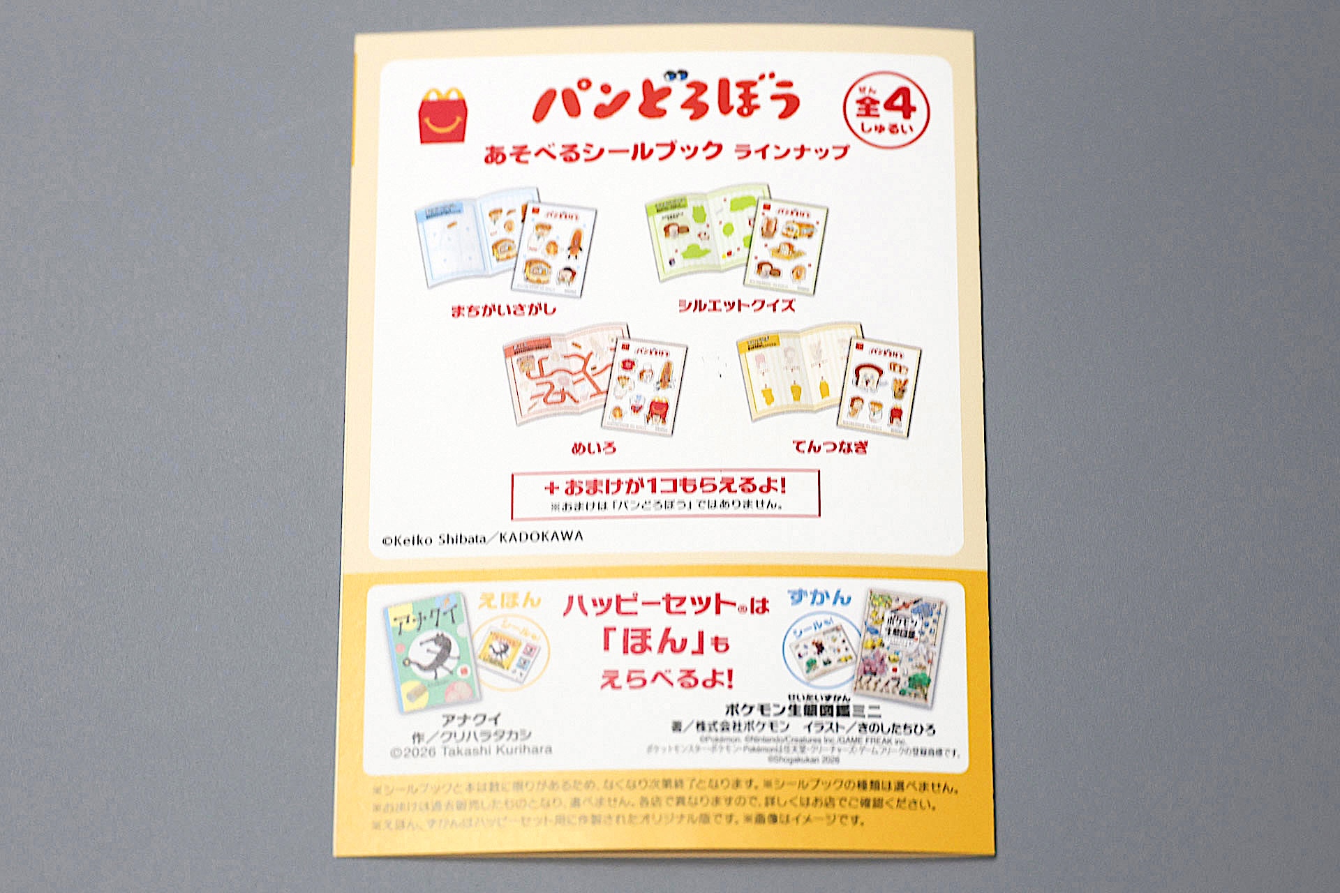 シールブックの裏面