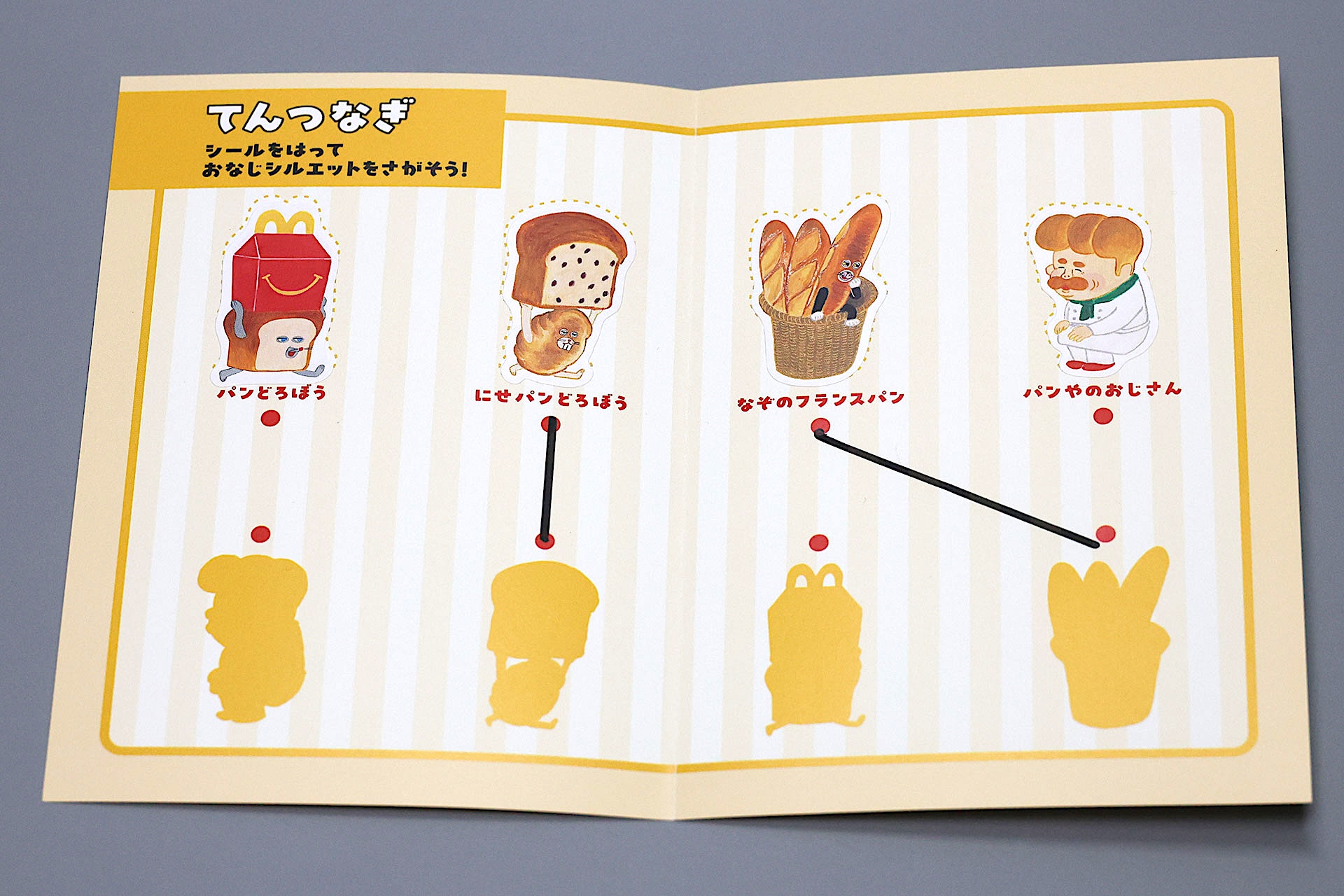 シールを貼ったら、同じ絵柄を見つけてペンなどで線を結んでいこう