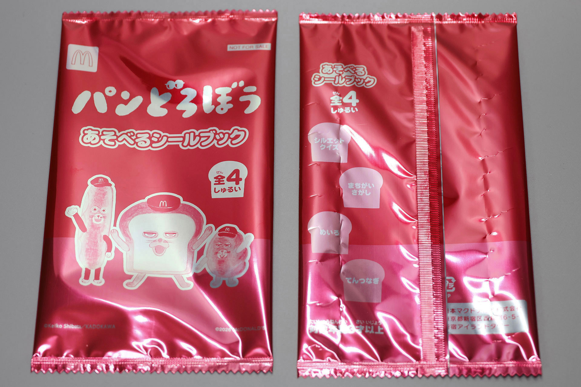 ハッピーセット「パンどろぼう」のおもちゃ袋