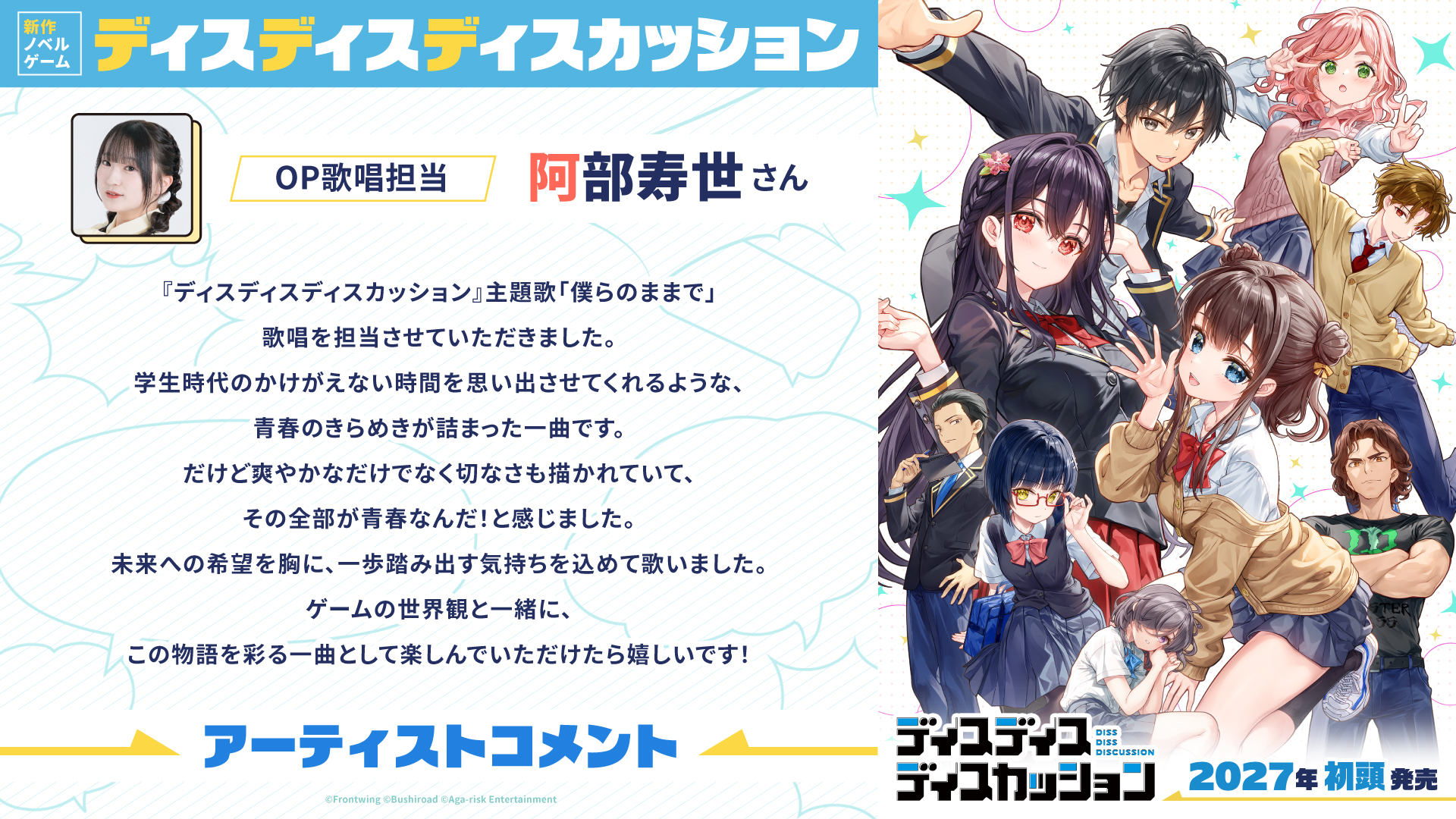 アーティストコメント