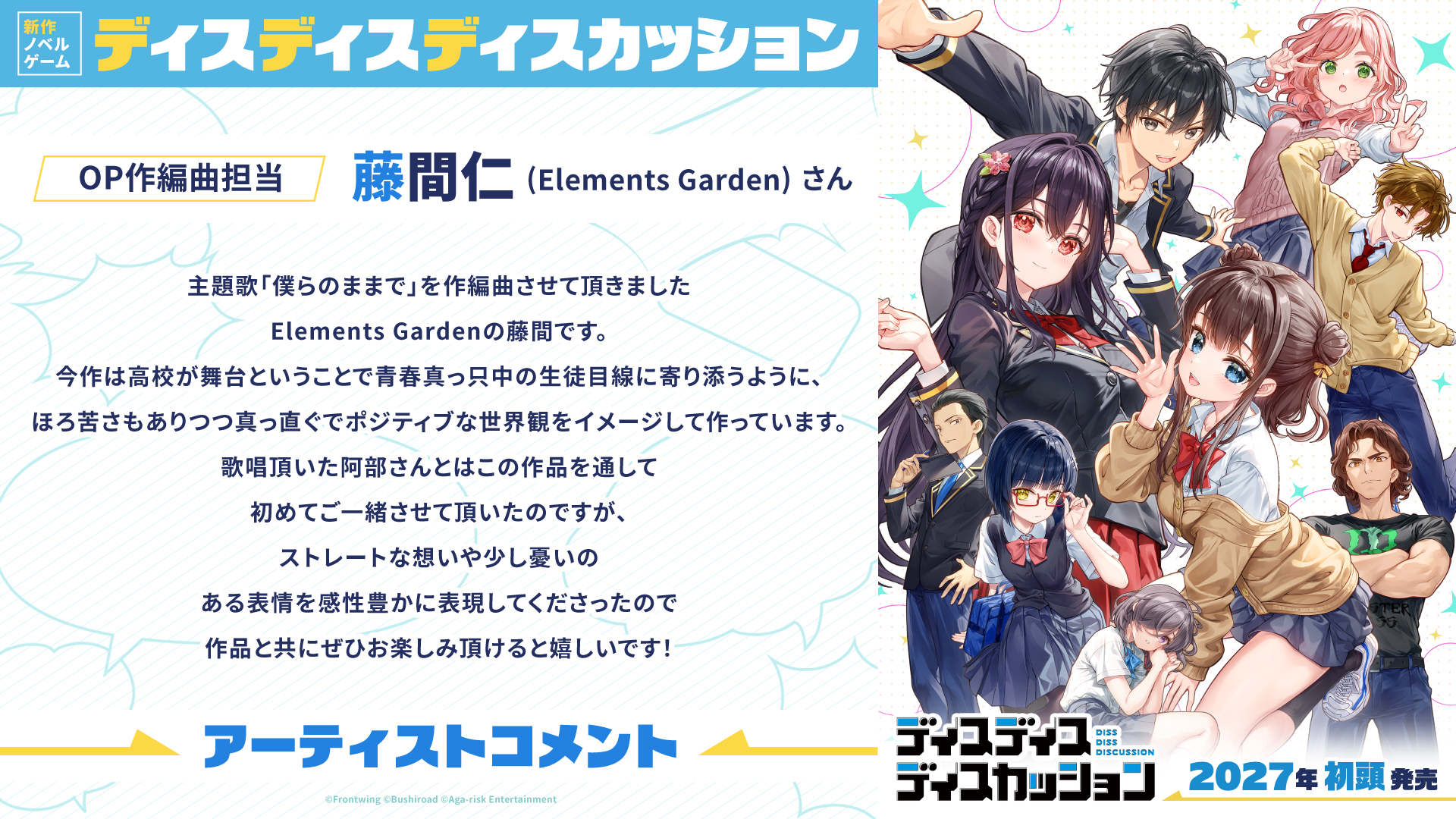 アーティストコメント