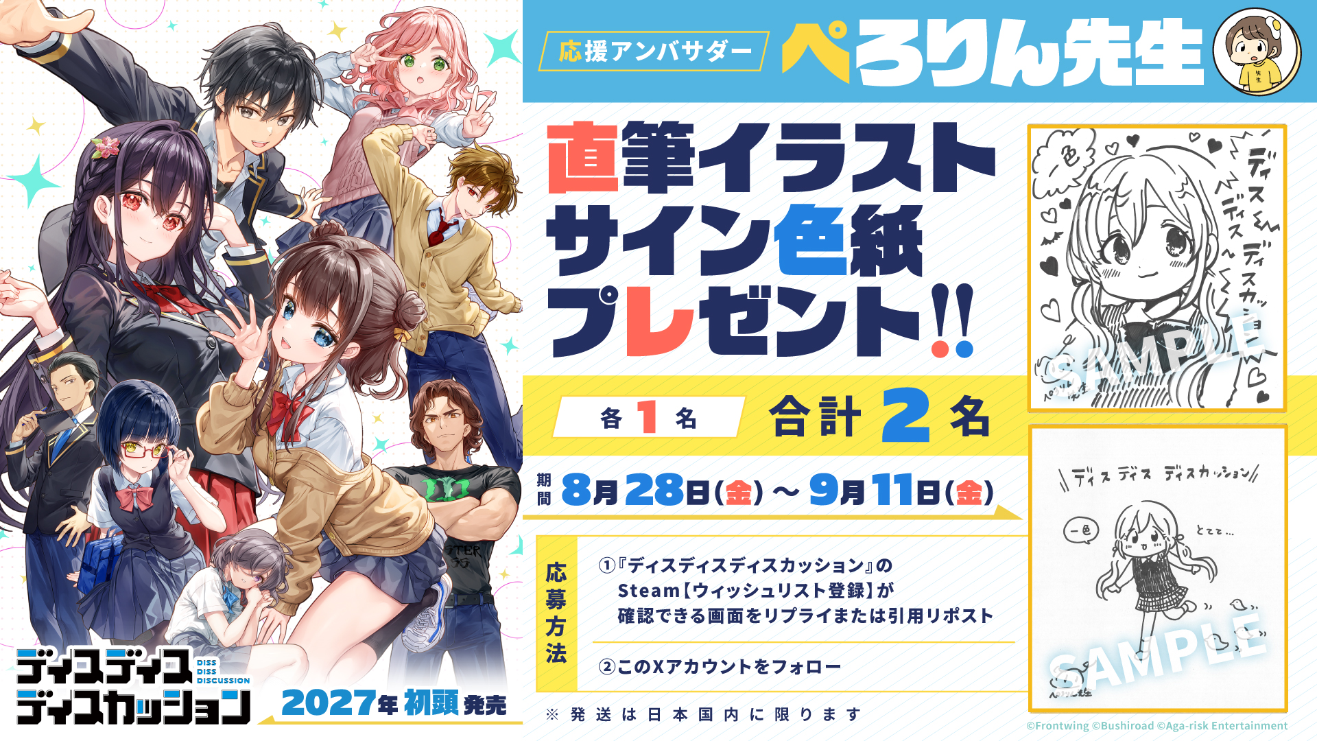 Xにてキャンペーン実施