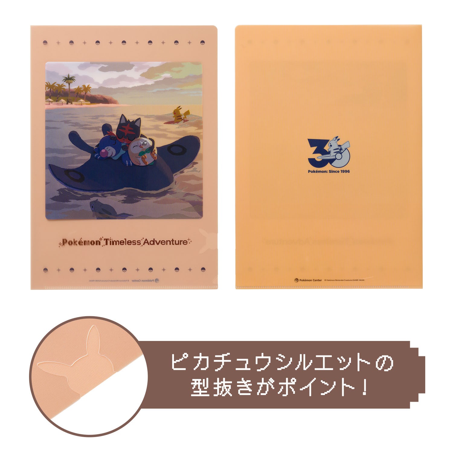 A4クリアファイル Pokemon Timeless Adventure アローラ価格：495円