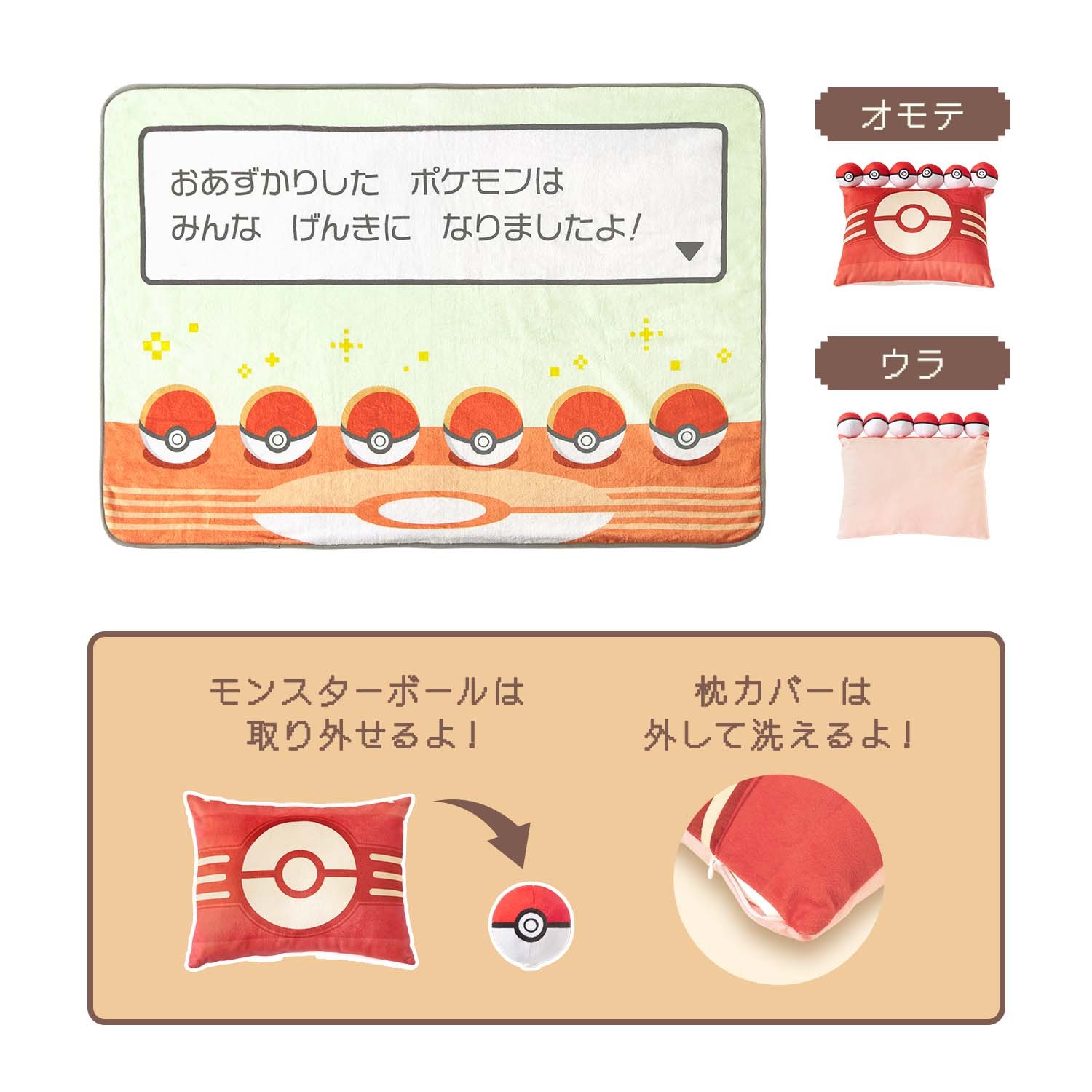 みんなげんきになりましたよ！おひるねセット価格：8,250円