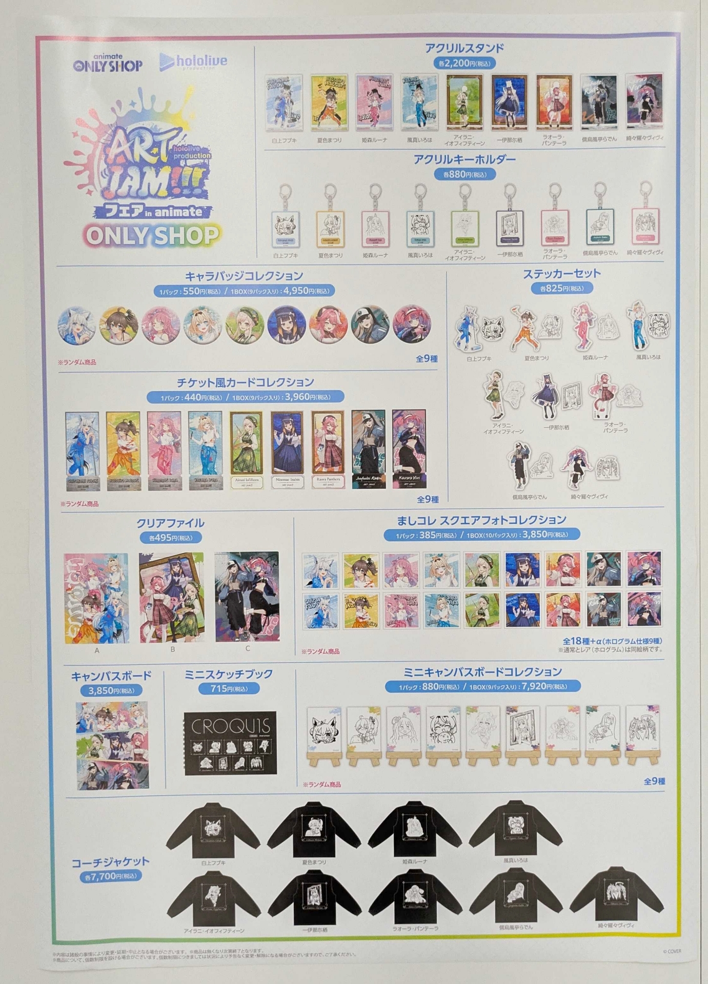 グッズラインナップ