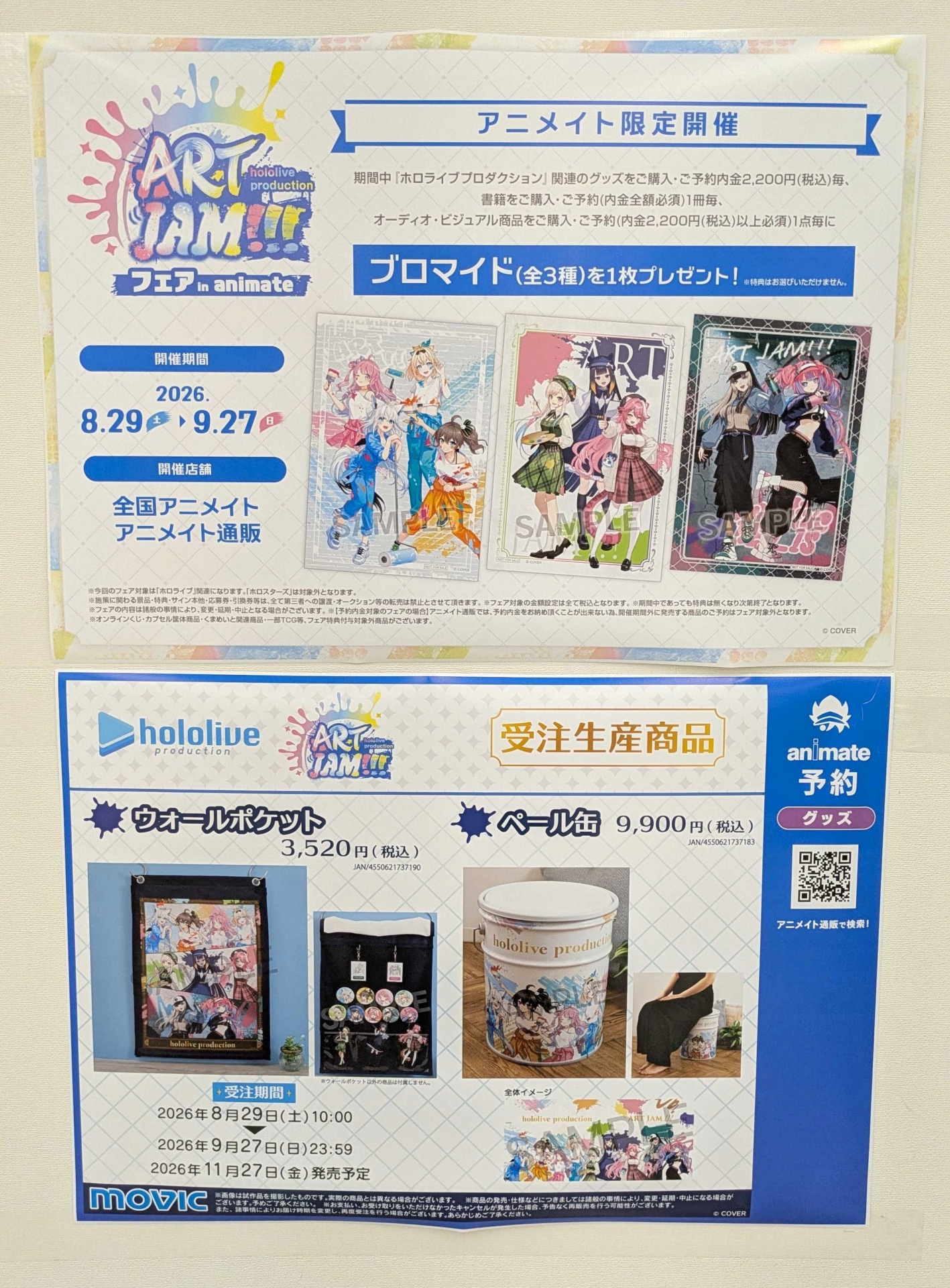 受注生産商品＆キャンペーン