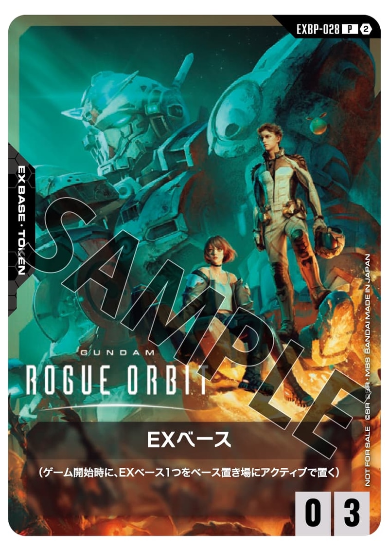 試遊者には「ガンダムカードゲーム GUNDAM ROGUE ORBIT プロモーションカード（EXBP-029 EXベース）」がプレゼントされる