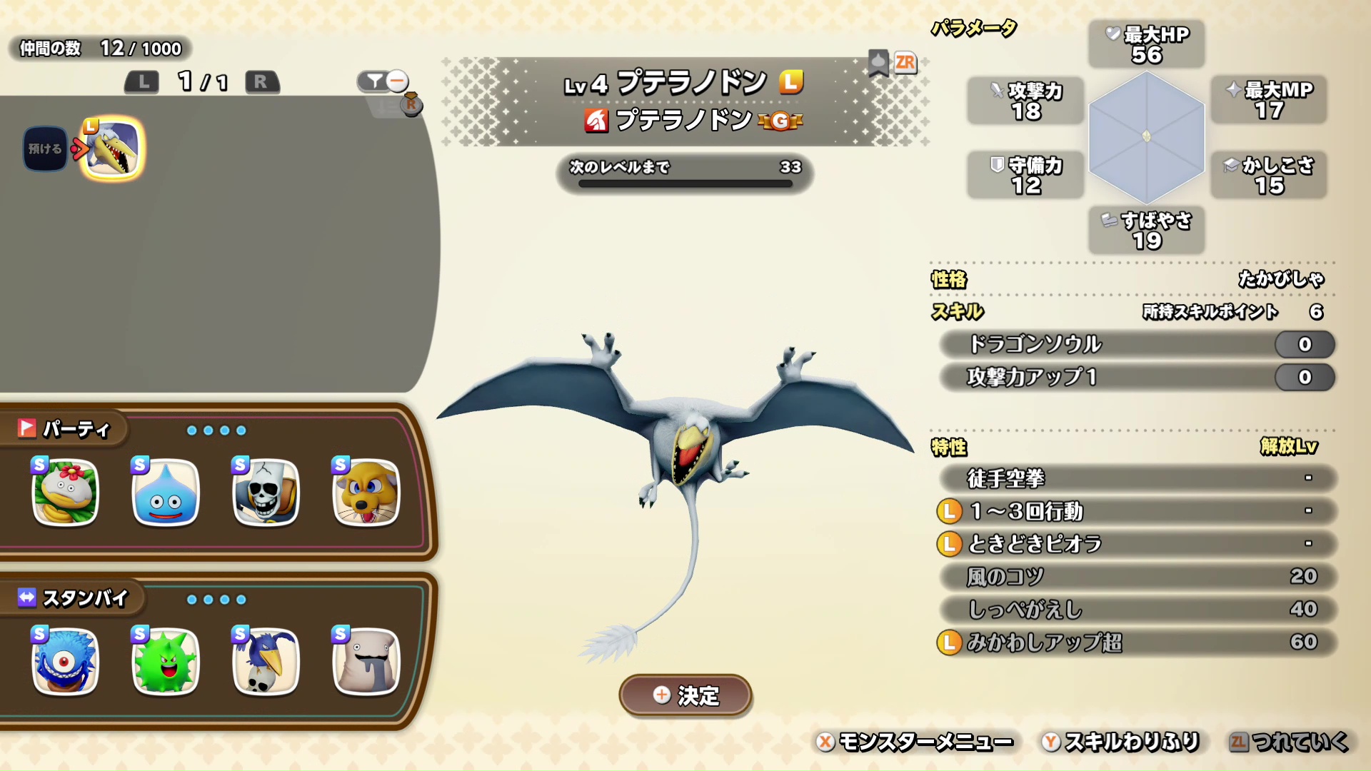 試遊の中盤で出会ったLサイズの「プテラノドン」。右下にLサイズならではの特性が確認できる
