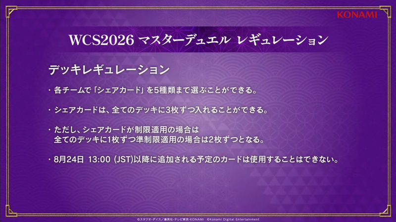 詳細なルールは本イベントの配信でも紹介されている
