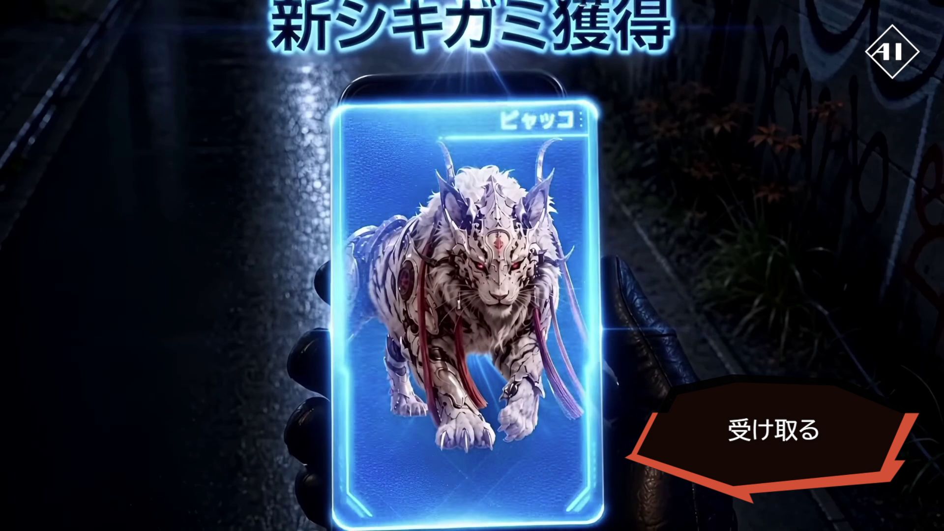 ストーリーの進行で加入するシキガミもいる