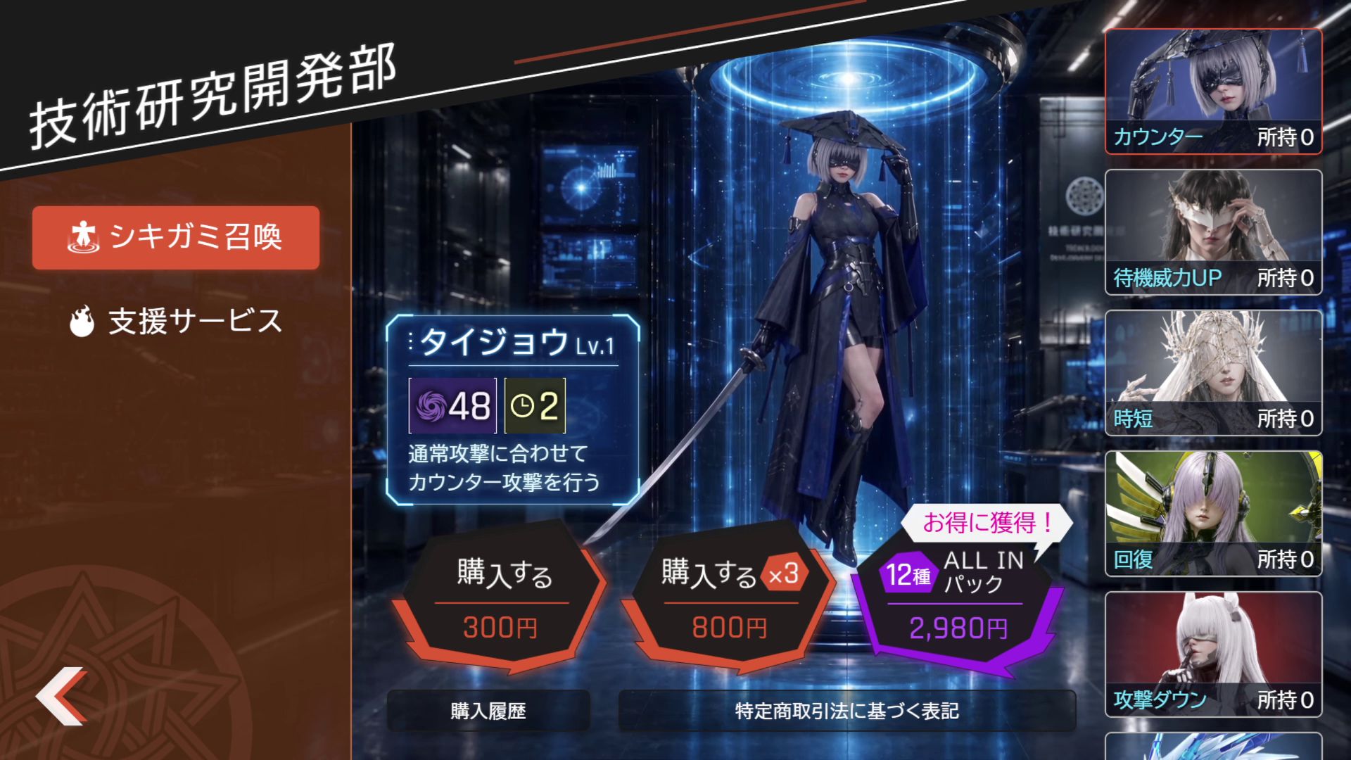 メタ的な表現で課金を進めるキャラクターもいた。今回プレイした範囲ではガチャはなく、狙ったシキガミを確実に入手できる