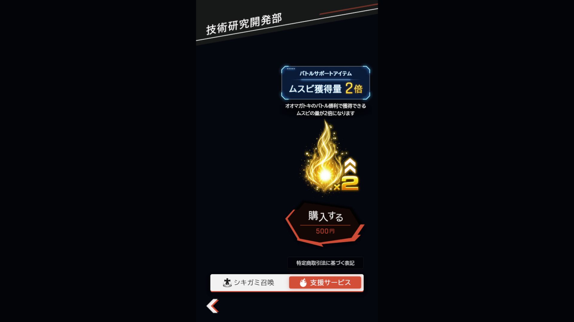 ムスビを使ってシキガミを成長させていく。標準状態ではムスビの入手量は渋めだった