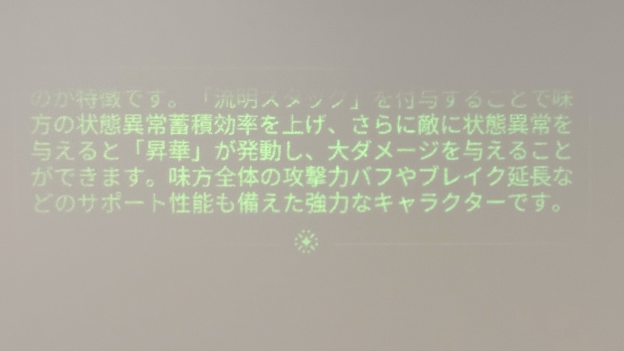 「ゼンレスゾーンゼロ」に登場するレミエールについて聞いたところ。もう少し表示領域が広ければいいなと感じた