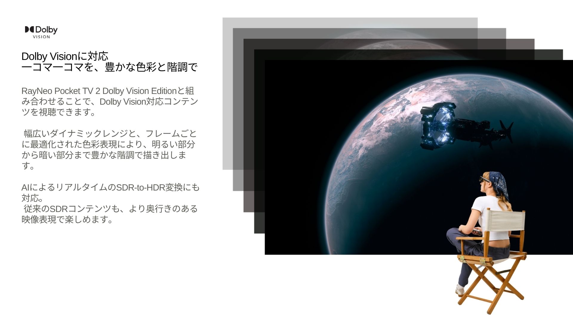 「RayNeo Pocket TV Pro」と組み合わせると、対応コンテンツで「Dolby Vision」出力が可能となる