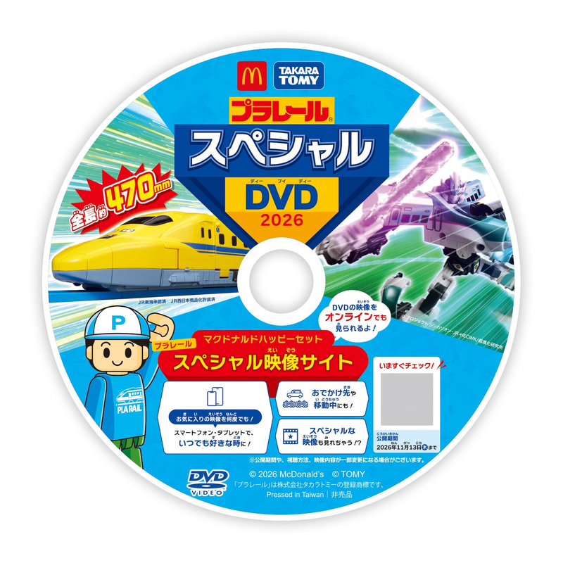 プラレール スペシャル DVD2026