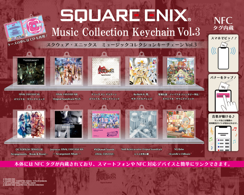 スクウェア・エニックス ミュージックコレクションキーチェーン Vol.3 1回600円