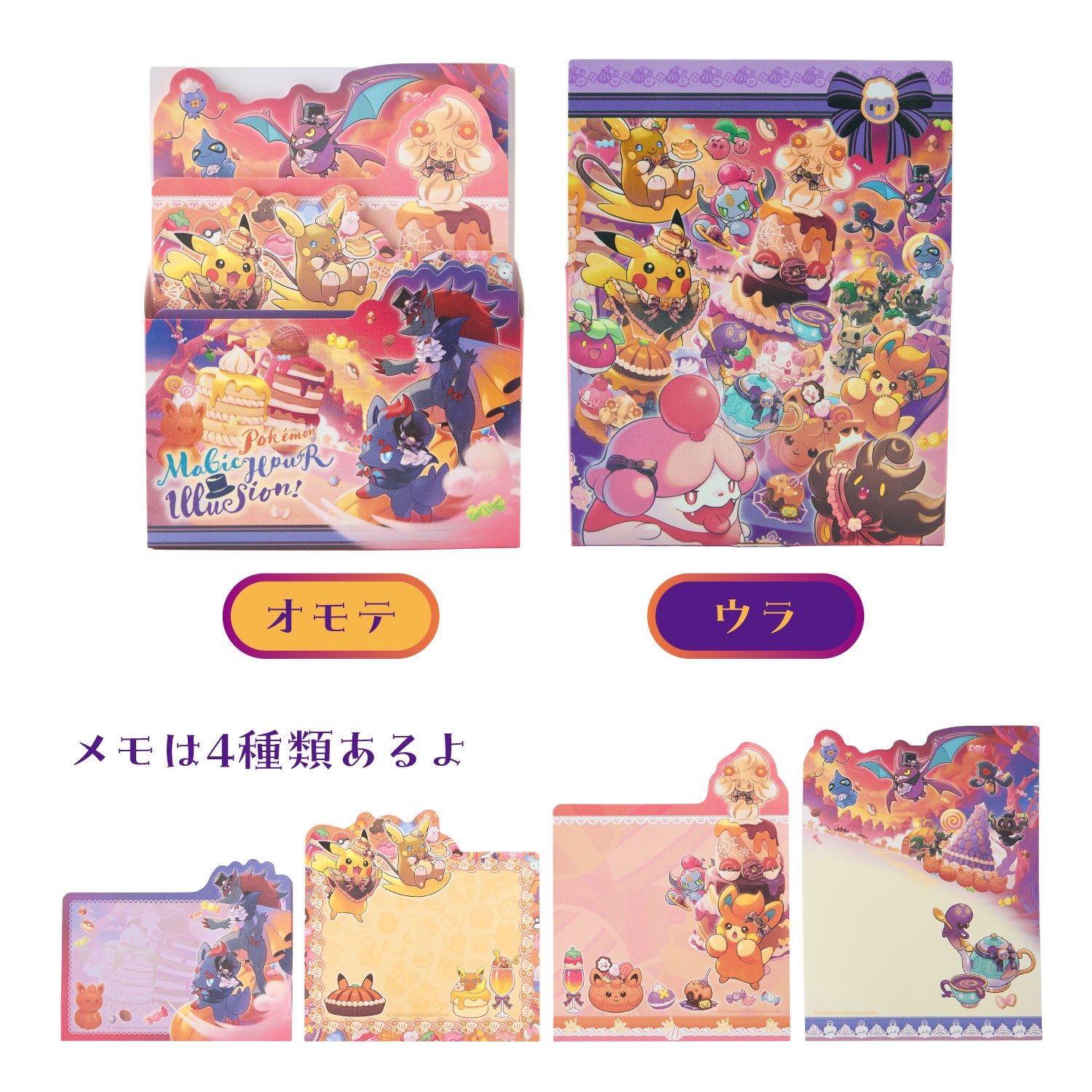 ダイカットメモ Pokemon Magic Hour Illusion! 価格：990円
