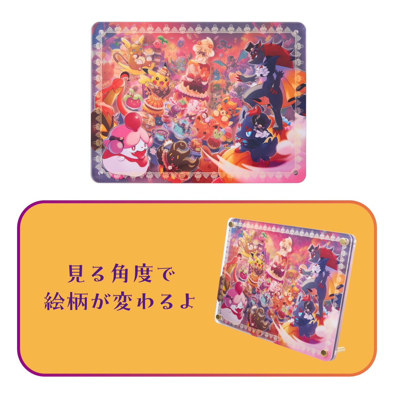 チェンジングアクリルスタンド Pokemon Magic Hour Illusion! 価格：4,180円