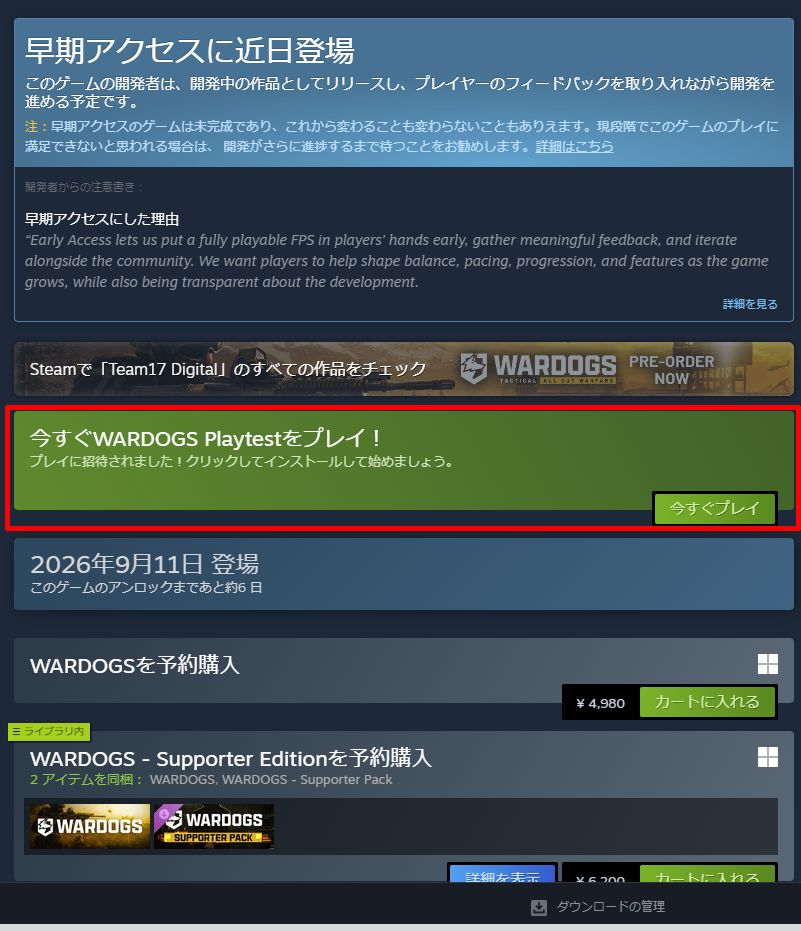 予約購入すれば確実にクローズドβテストに参加できる。購入していない場合でもプレイテストへのリクエストをしておけばプレイできる可能性はあるとのことだ