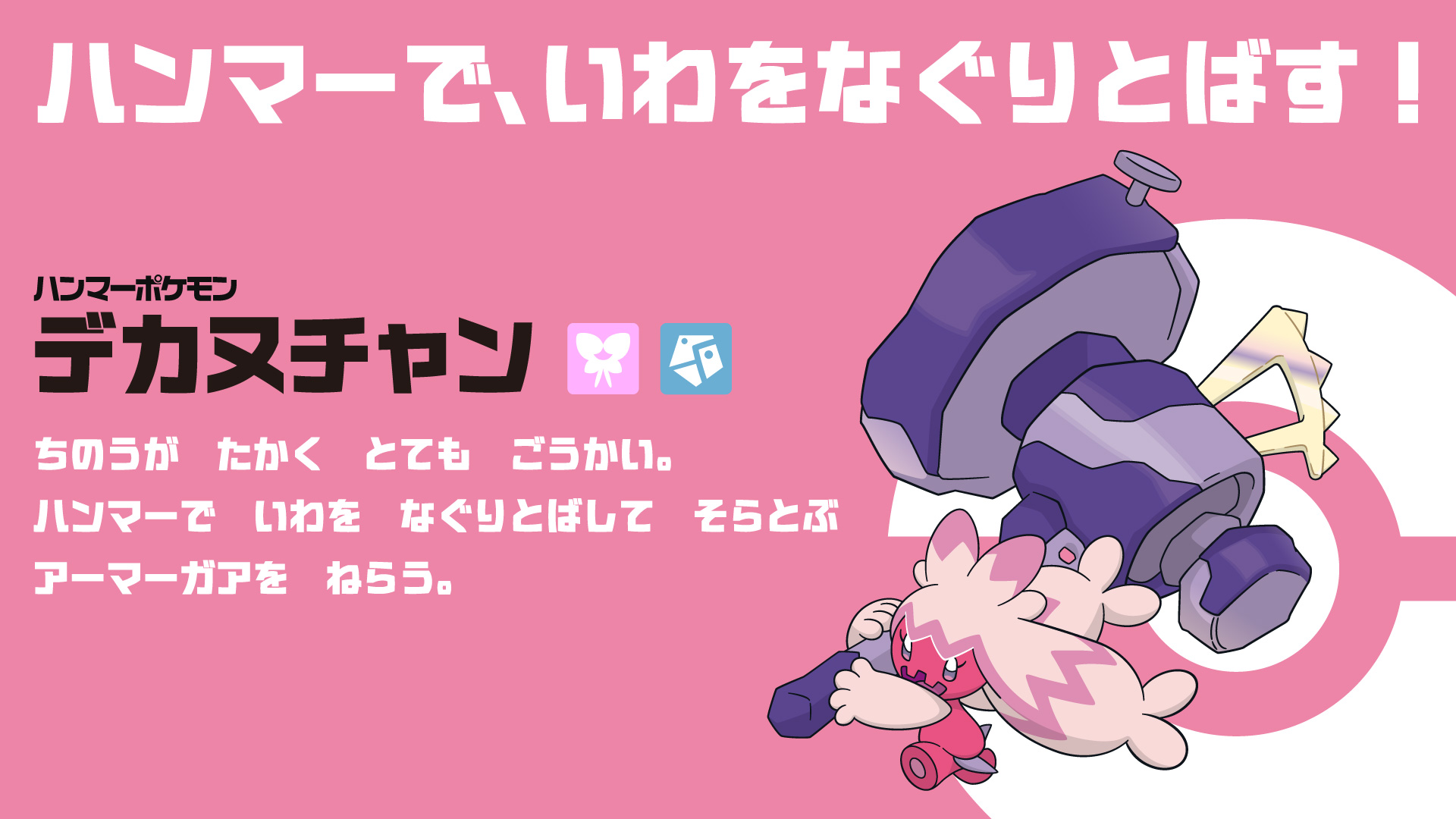 ゴルフ応援ポケモン・デカヌチャン