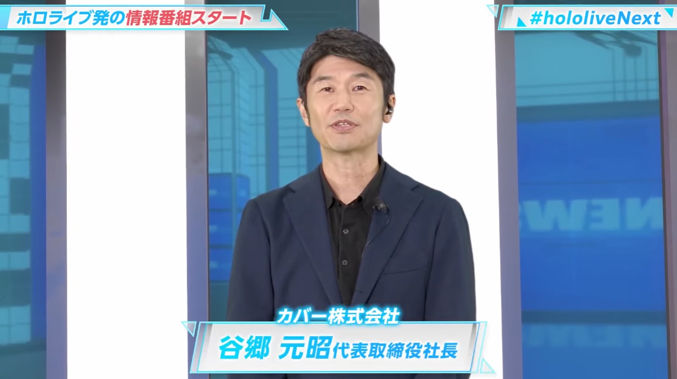 ”YAGOO”ことカバーCEO谷郷元昭氏