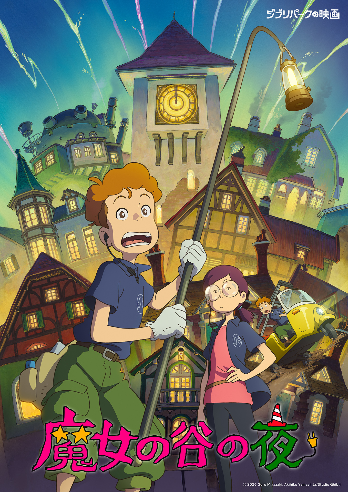 「魔女の谷の夜」ポスタービジュアル