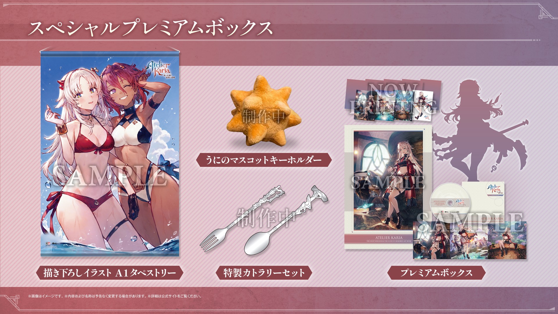 スペシャルプレミアムボックス