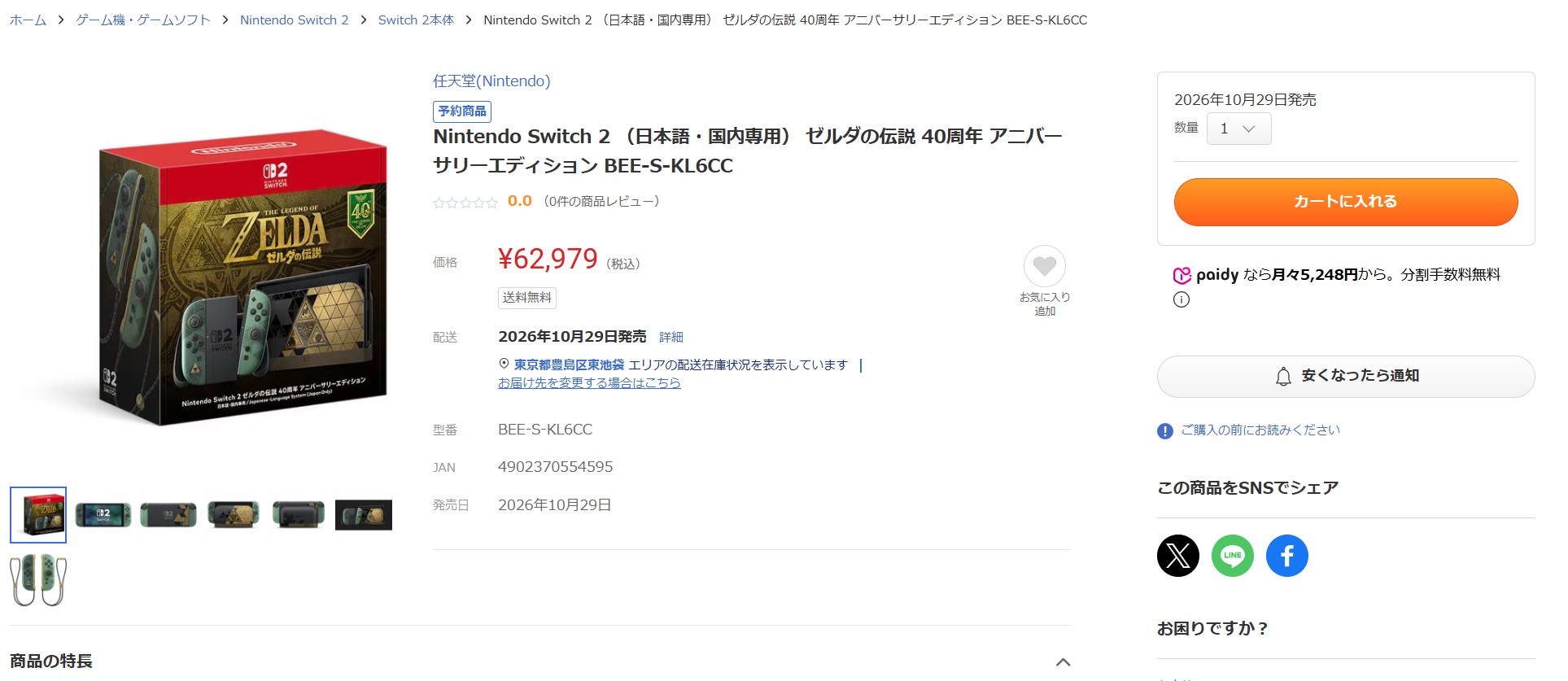 9月9日19時15分ごろの販売状況
