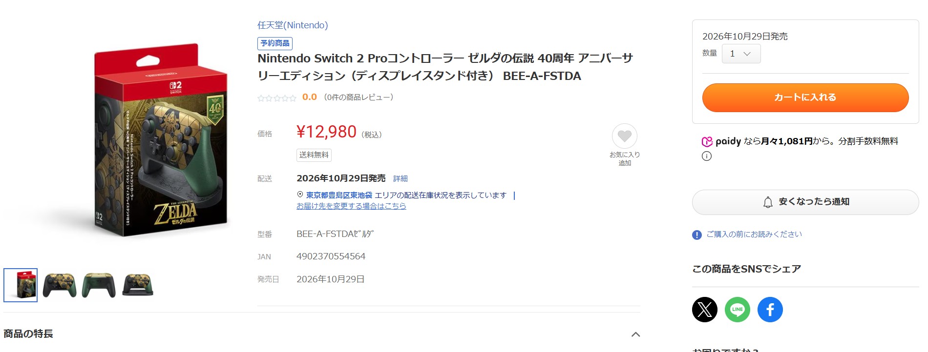 9月9日19時15分ごろの販売状況