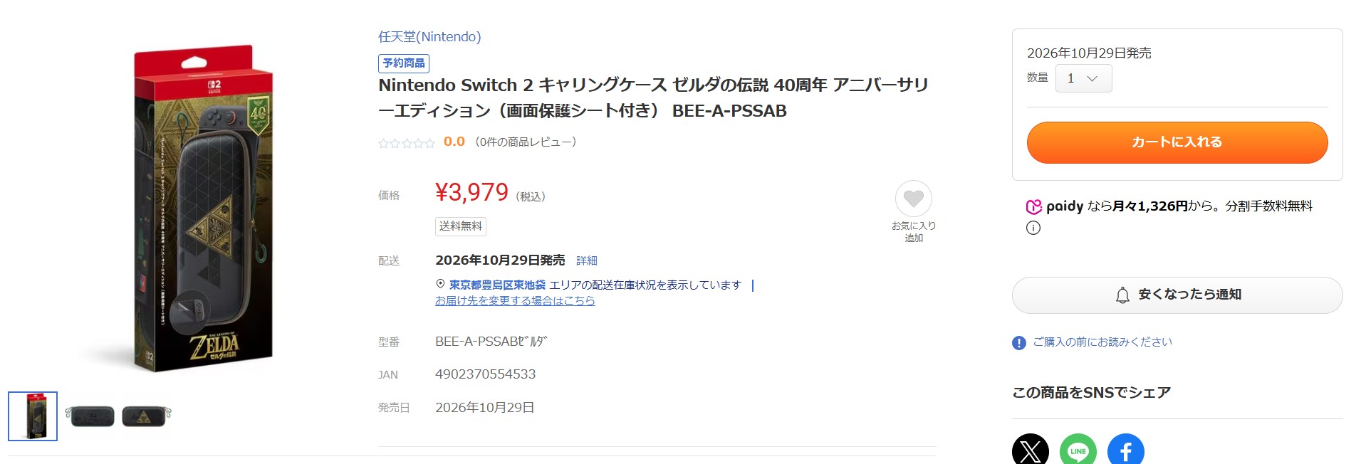 9月9日19時15分ごろの販売状況
