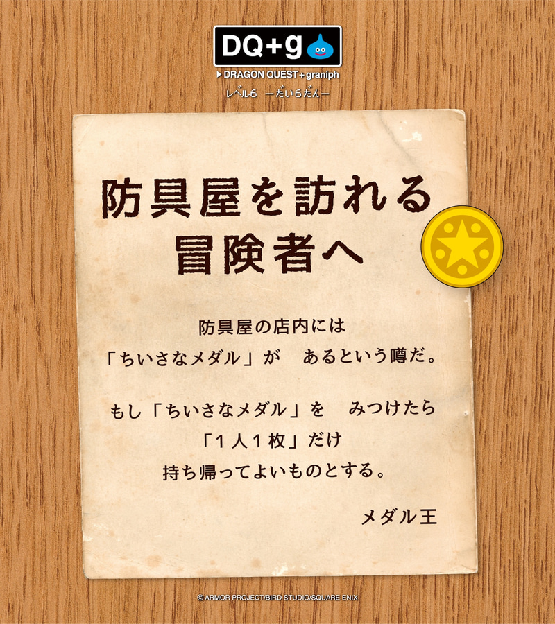 店内で見つけた「ちいさなメダル」は、ひとり1枚まで持ち帰りできる体験店舗となっている