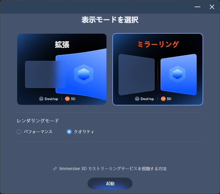 Windows用アプリではデスクトップの映像からYouTubeの動画まで色々な物が疑似的に3D化されるので面白い